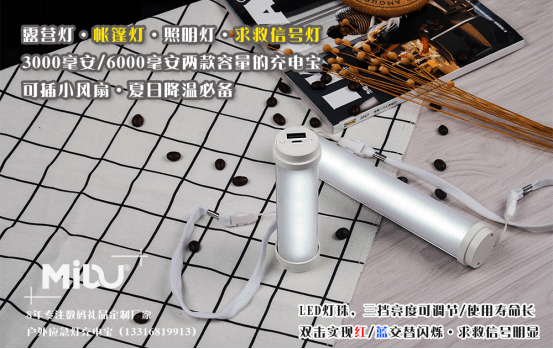 MIDU品牌充电宝