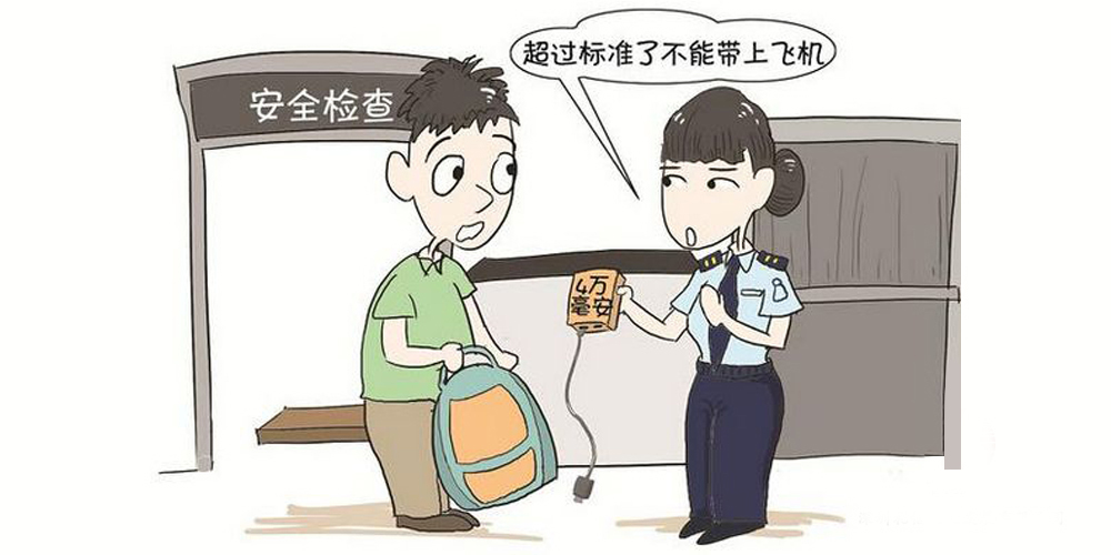 MIDU品牌充电宝|咪度充电宝工厂为你解读航空公司关于便携式移动电源的要求