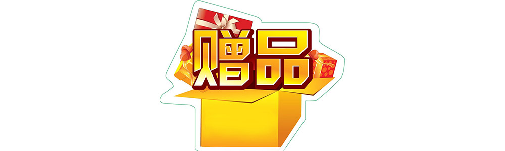 8年礼品定制经验之谈：关于企业赠送礼品的注意事项