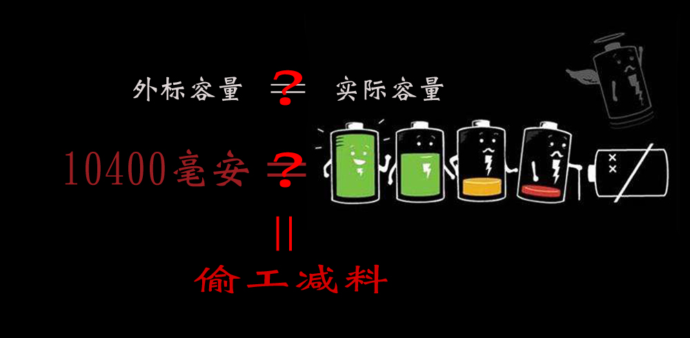 MIDU品牌为你揭秘：移动充电宝厂家虚标容量