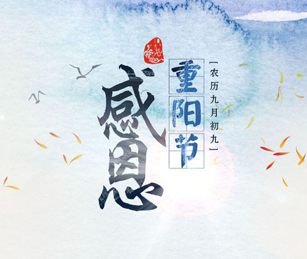 适送老人、长辈的重阳节礼品定制的产品有哪些？