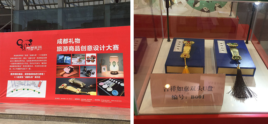 MIDU品牌亮相2016年成都礼品展