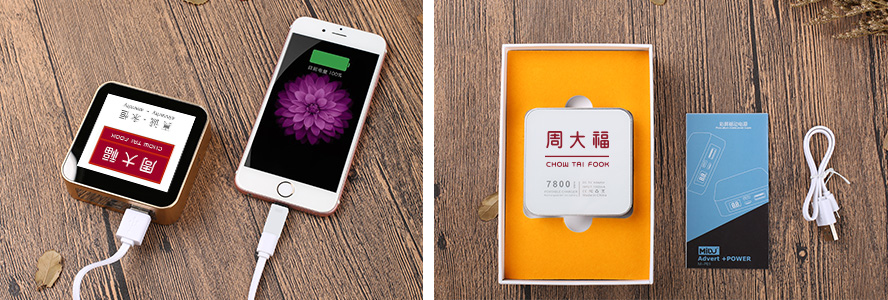 周大福MIDU品牌四方广告移动电源
