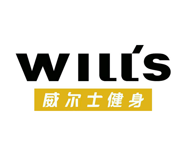 威尔士健身房采购礼品——年终晚会礼品定制