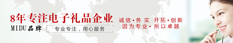 MIDU品牌，礼品行业著名的智能电子礼品定制工厂