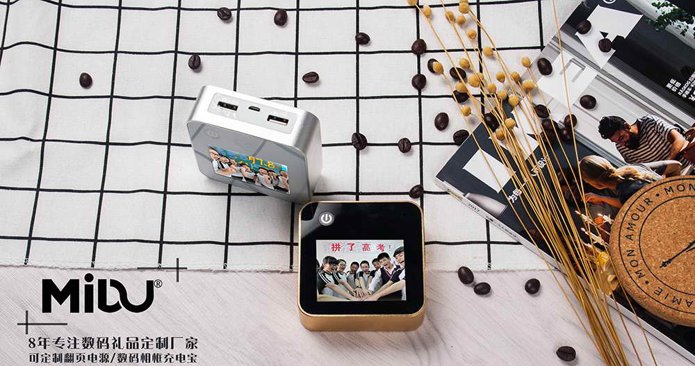 有意义的电子相框充电宝，有情怀的MIDU电子礼品定制