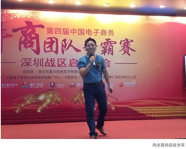 向文星向总分享