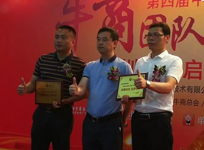 与会的全国牛商争霸赛总司令部