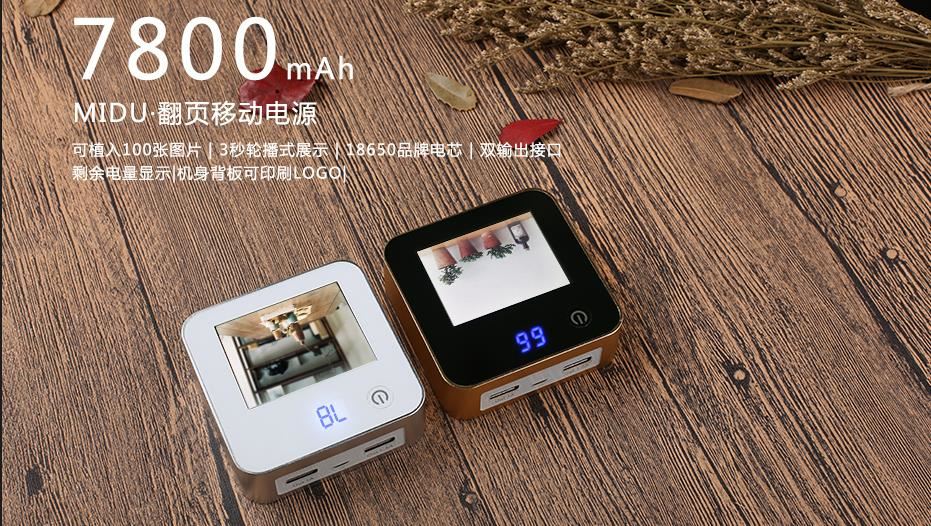 MIDU创意可定制企业logo和图片的充电宝订制