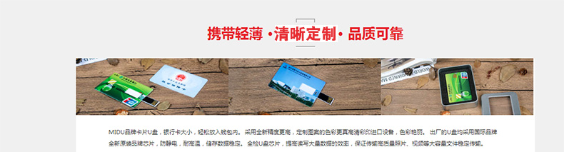 卡片U盘定制企业图案，展会广告小礼品定制网