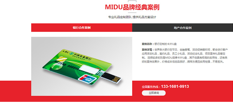 MIDU品牌展会派发小礼品印制
