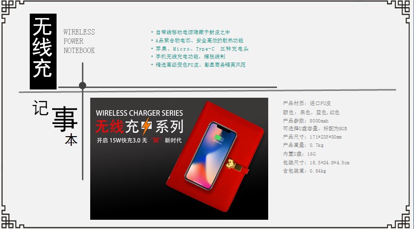 MIDU8000毫安无线充记事本