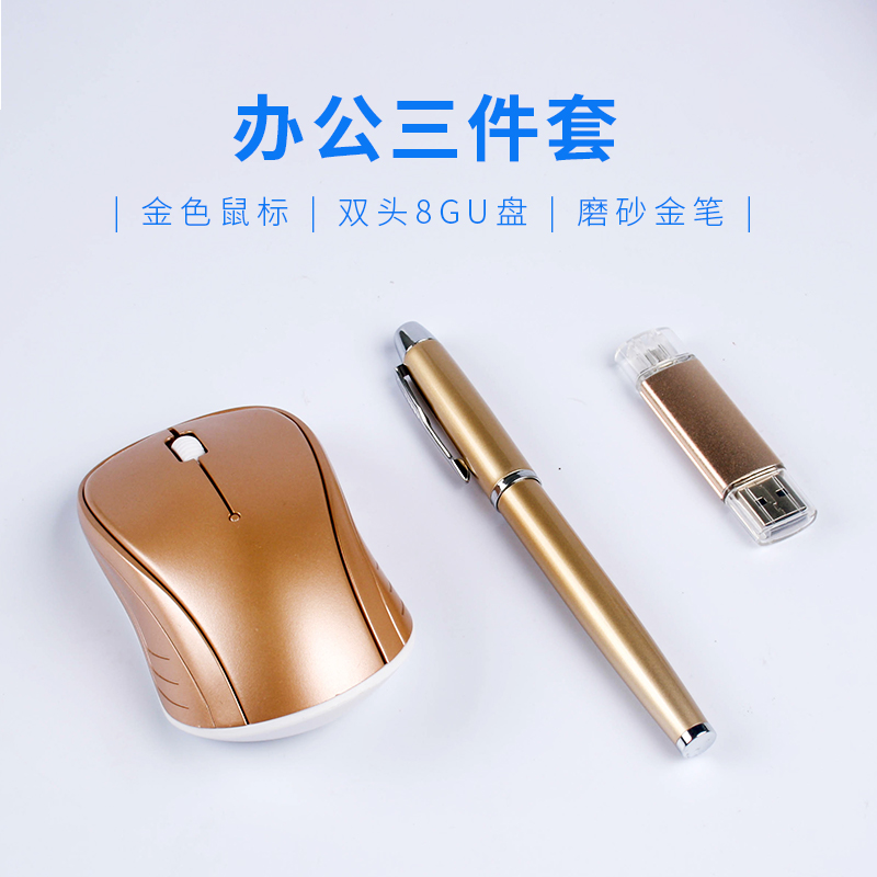 MIDU品牌商务礼品办公三件套