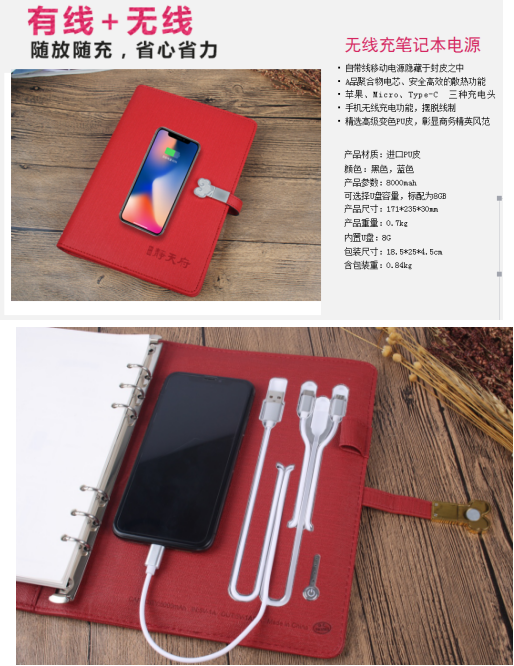 多功能记事本移动商务礼品