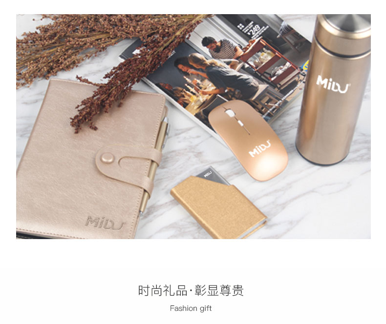 MIDU品牌商务礼品套装年会礼品 logo定制