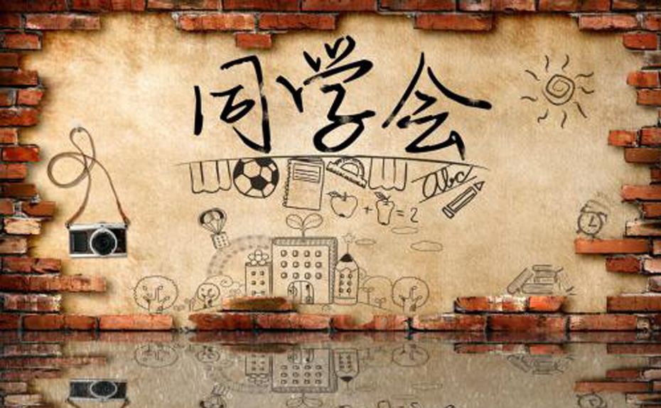 MIDU-同学聚会礼品定制