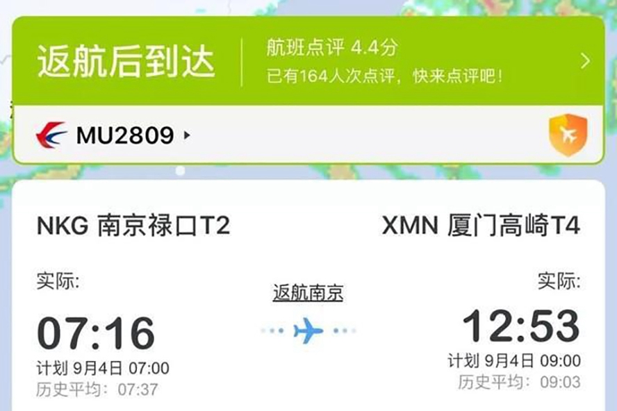 东航事件