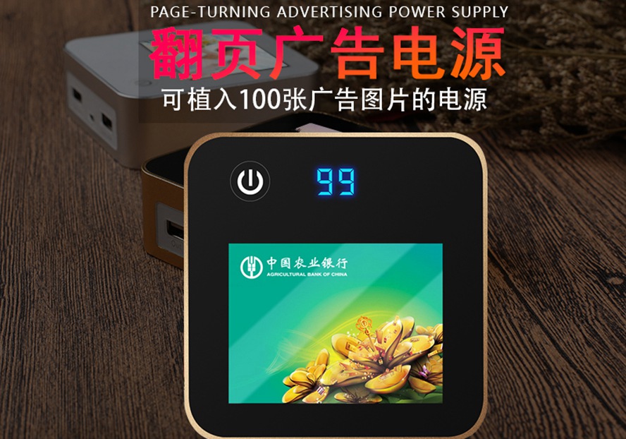 周年庆礼品翻页宣传电源