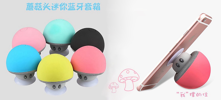 MIDU-随手礼定制蘑菇音箱
