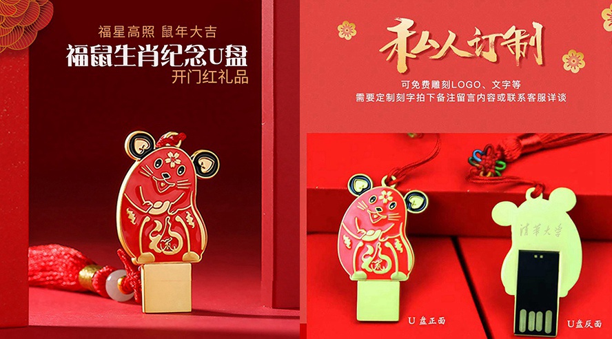 MIDU-商务礼品定制网鼠年U盘