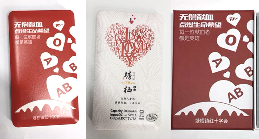 MIDU-塘栖红十字会广告礼品定制案例充电宝