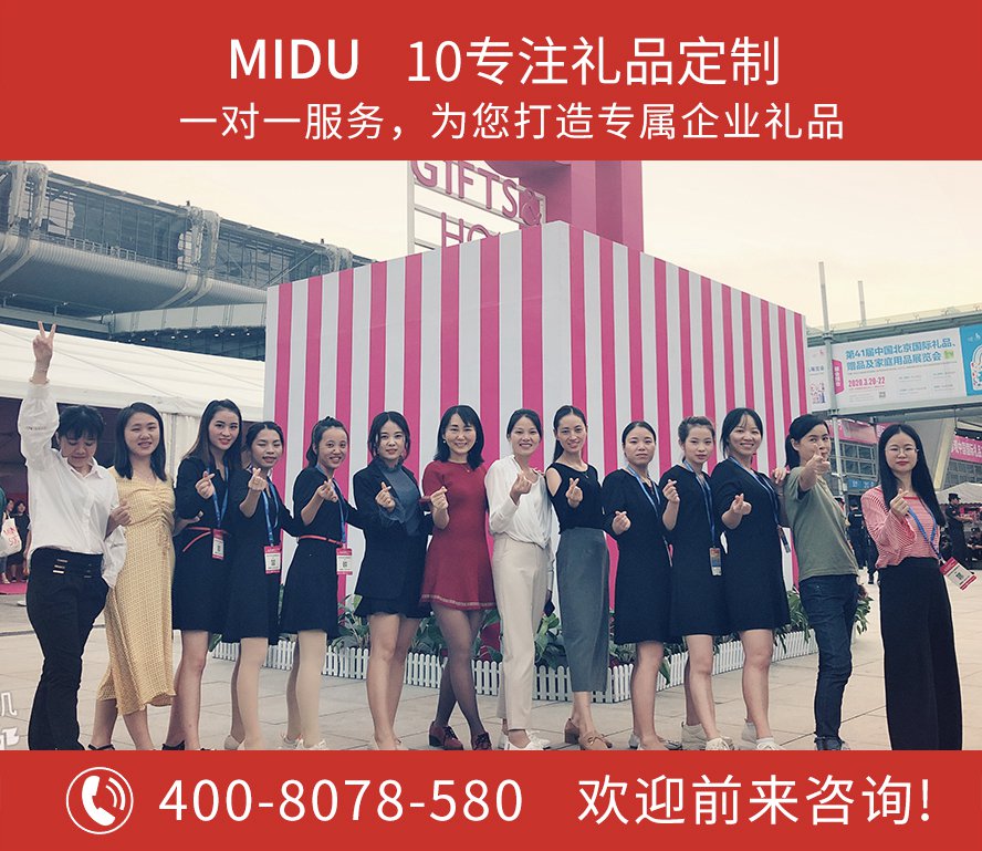 MIDU-礼品定制案例