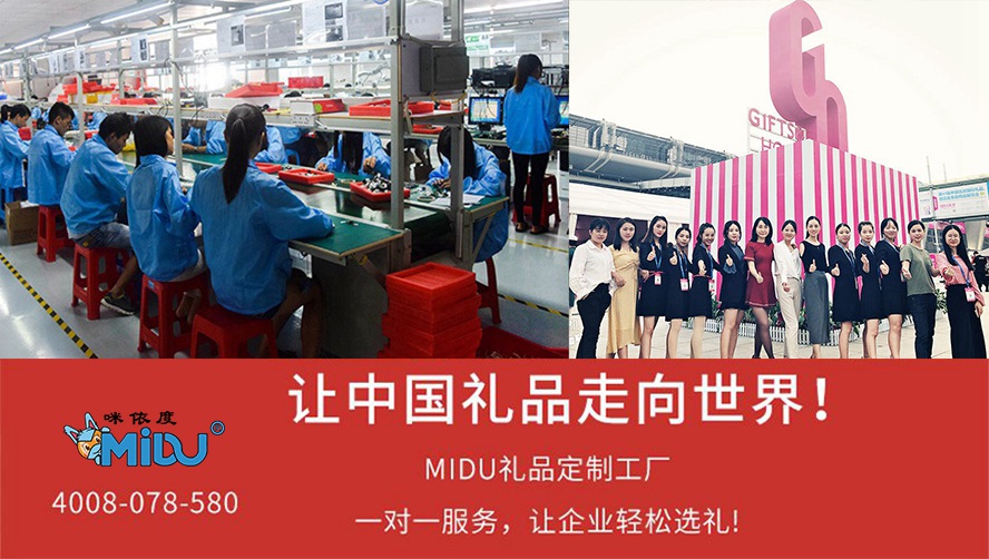 MIDU-礼品定制工厂