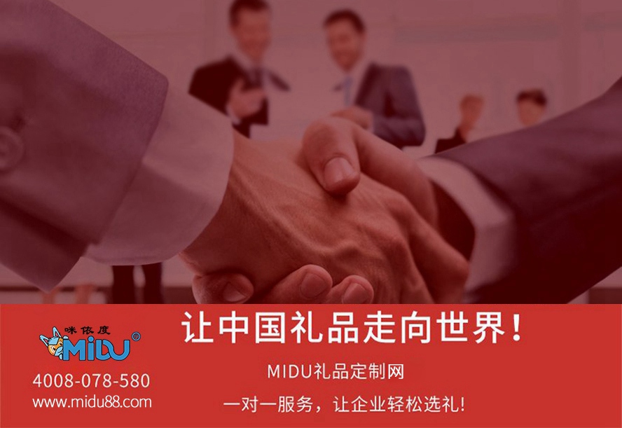 MIDU-高端礼品定制网
