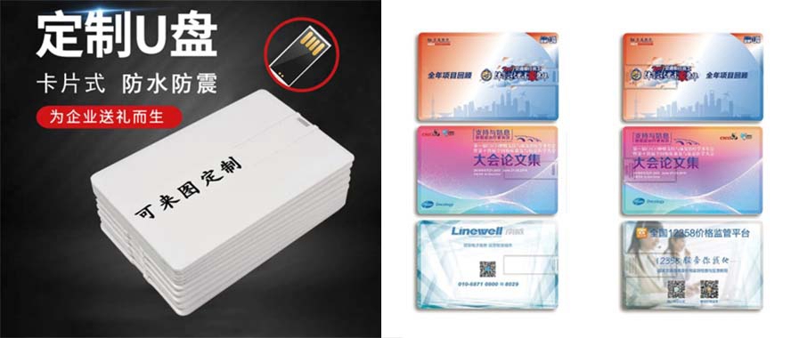 MIDU-数码宣传礼品卡片U盘定制