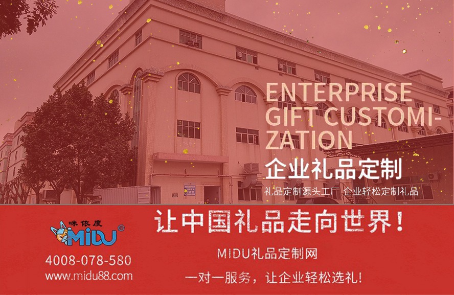 MIDU-MIDU商务礼品定制厂家礼品批发