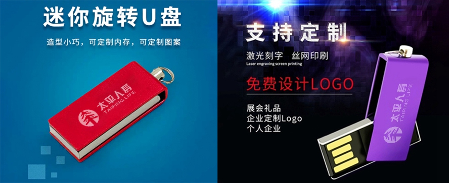 MIDU-保险活动礼品定制U盘