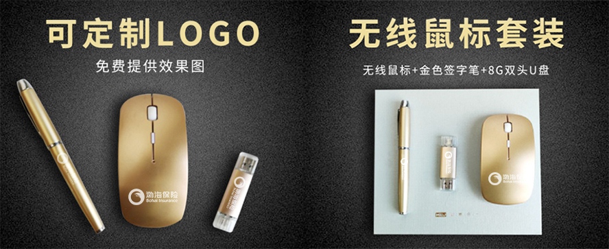 MIDU-保险活动礼品定制鼠标套装