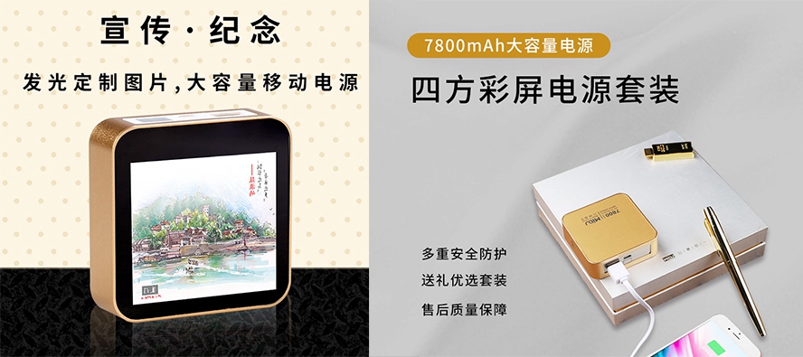 MIDU-商务礼品翻页广告充电宝定制