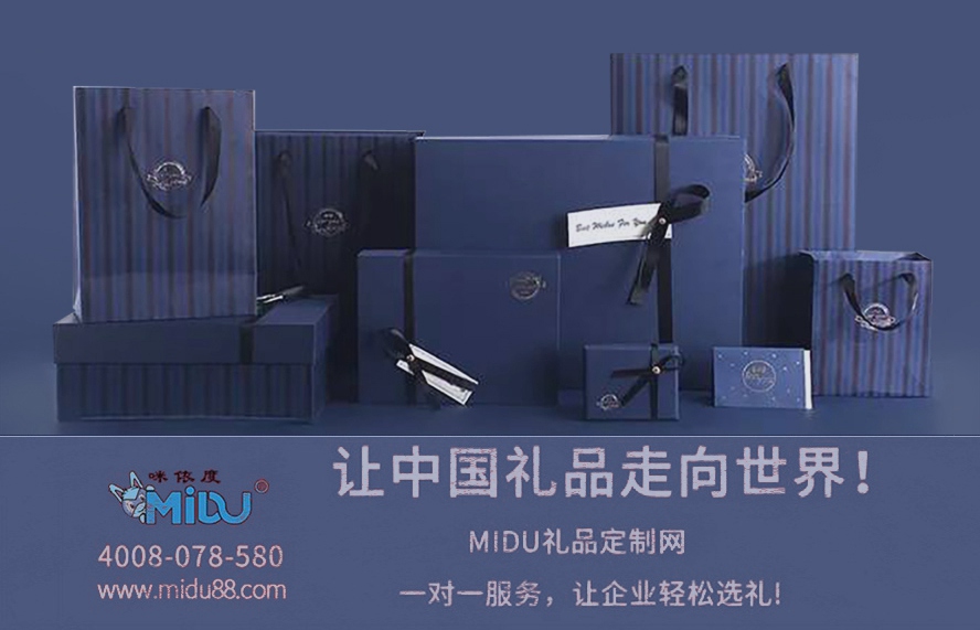 MIDU-电子礼品定制工厂