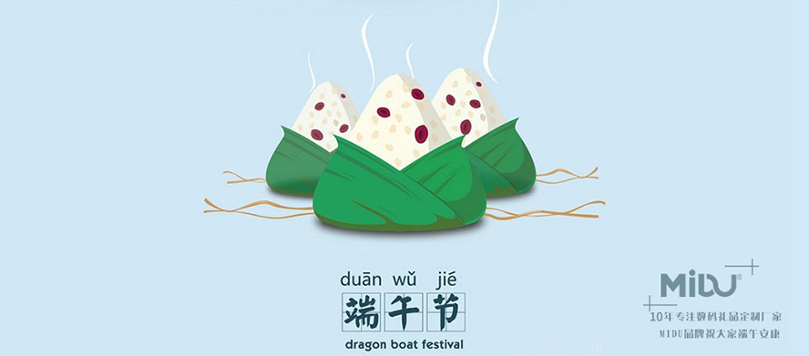 MIDU-端午节礼品定制清单