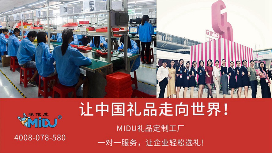 MIDU-企业高端商务礼品定制指南