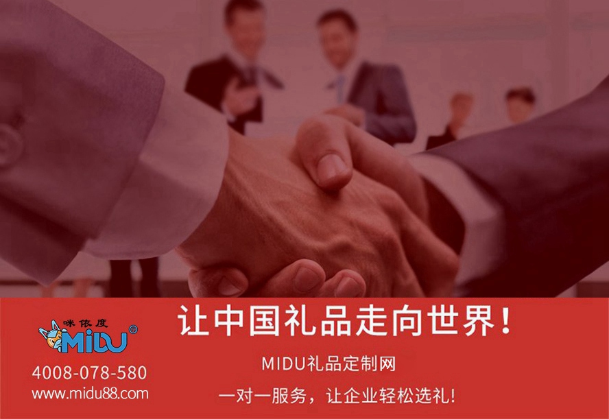 MIDU-企业礼品定制工厂