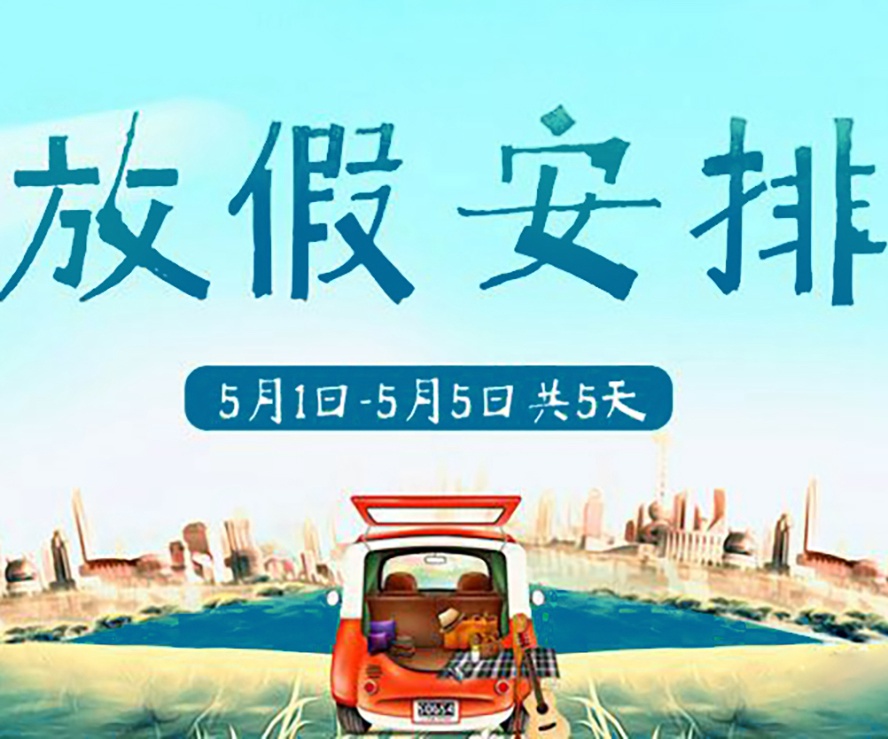 五一怎么玩，来看MIDU五一安全出行攻略