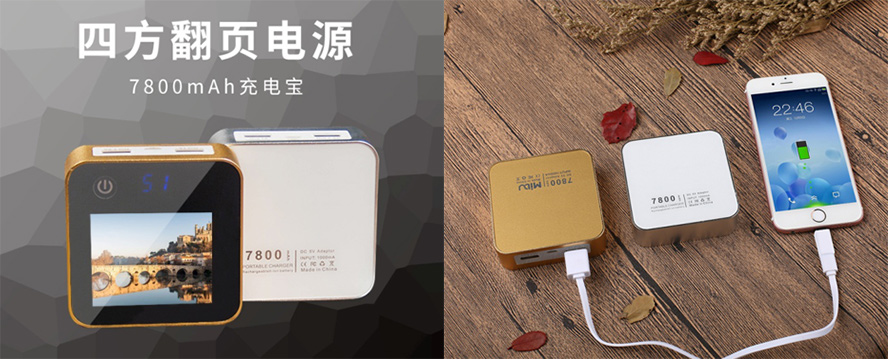 MIDU-会议礼品定制电子相框充电宝定制