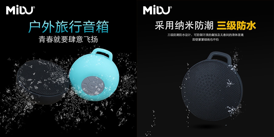 MIDU-活动礼品促销礼品定制户外旅行音响