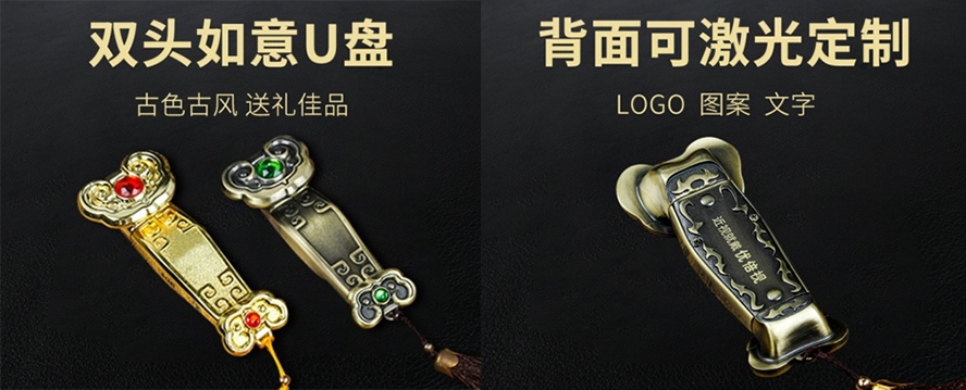 MIDU-广告礼品定制如意U盘