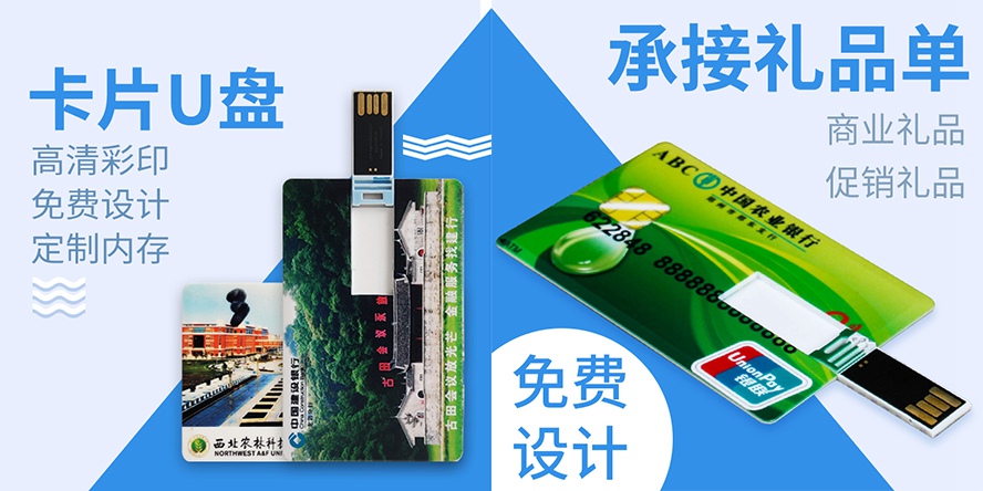 MIDU-活动宣传礼品定制卡片U盘1