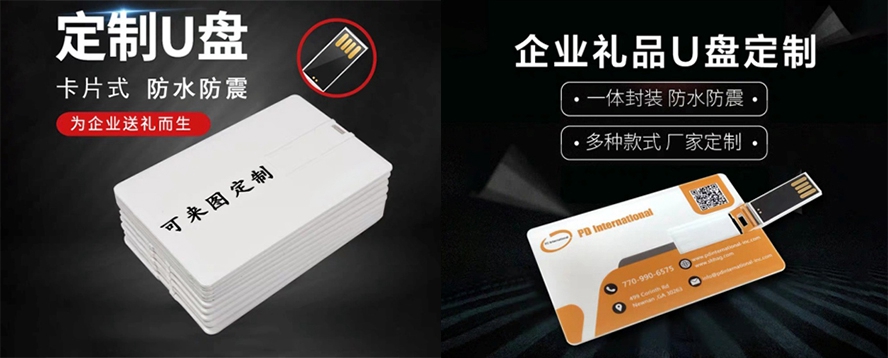 MIDU-企业U盘定制