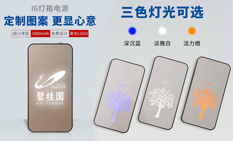 MIDU-企业活动礼品定制灯箱充电宝