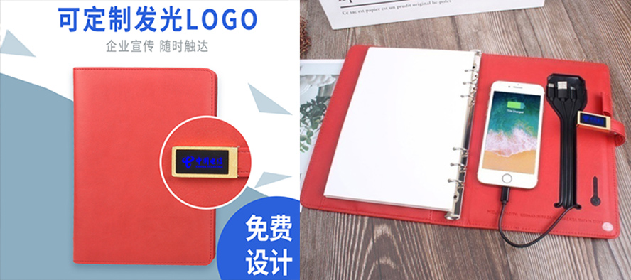 MIDU-会议礼品定制充电记事本
