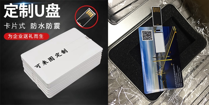 MIDU-企业礼品卡片U盘