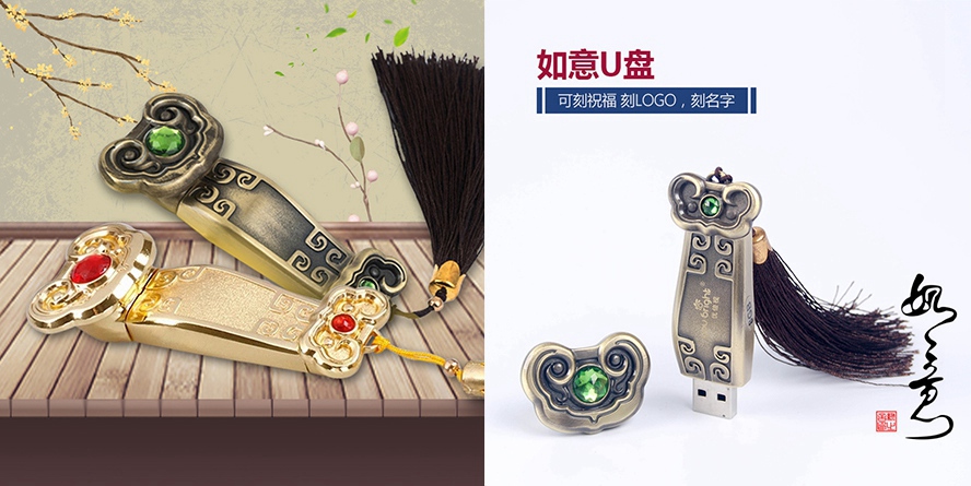 MIDU-企业宣传礼品如意U盘定制
