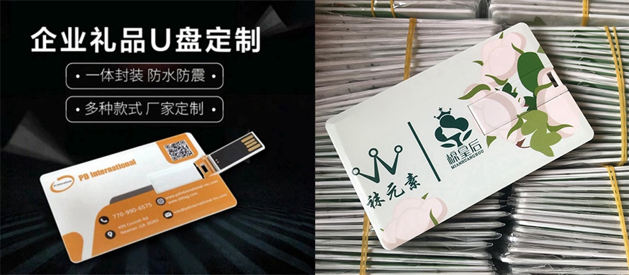 MIDU-客户拜访礼品定制卡片U盘