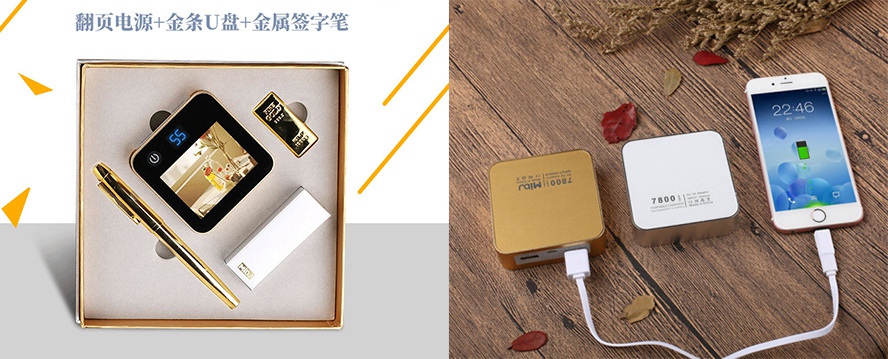 MIDU-商务礼品定制电子相框充电宝定制
