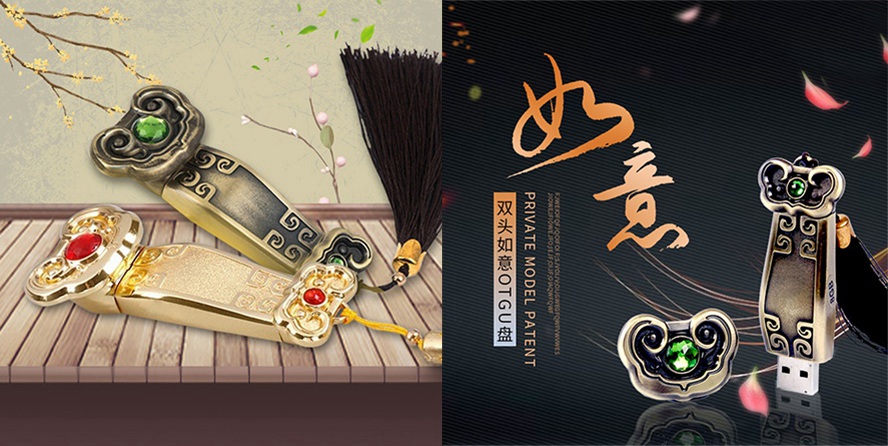 MIDU-周年庆礼品定制如意U盘定制